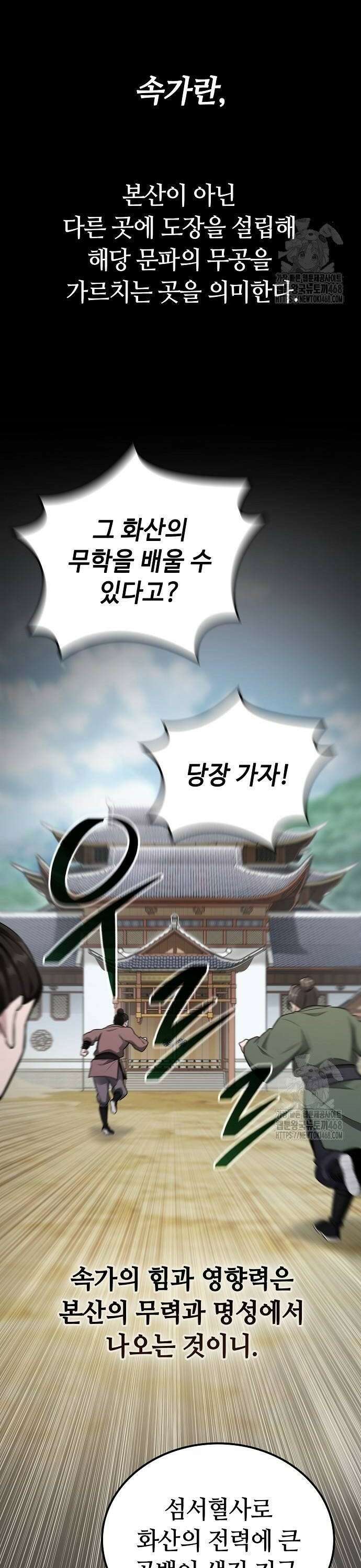 화산파 천재검귀 8화 4