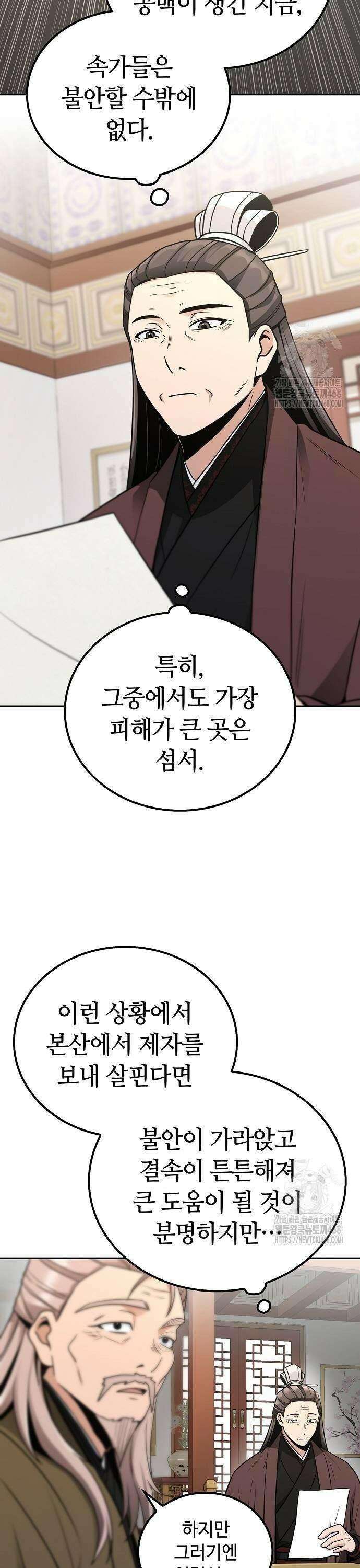 화산파 천재검귀 8화 5