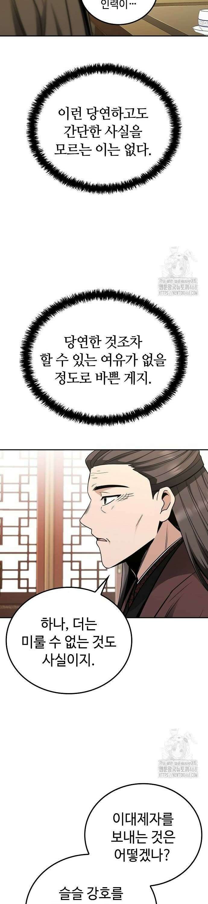 화산파 천재검귀 8화 6
