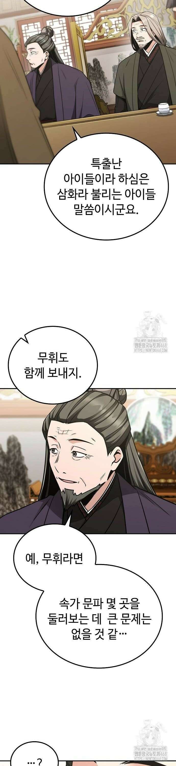 화산파 천재검귀 8화 8
