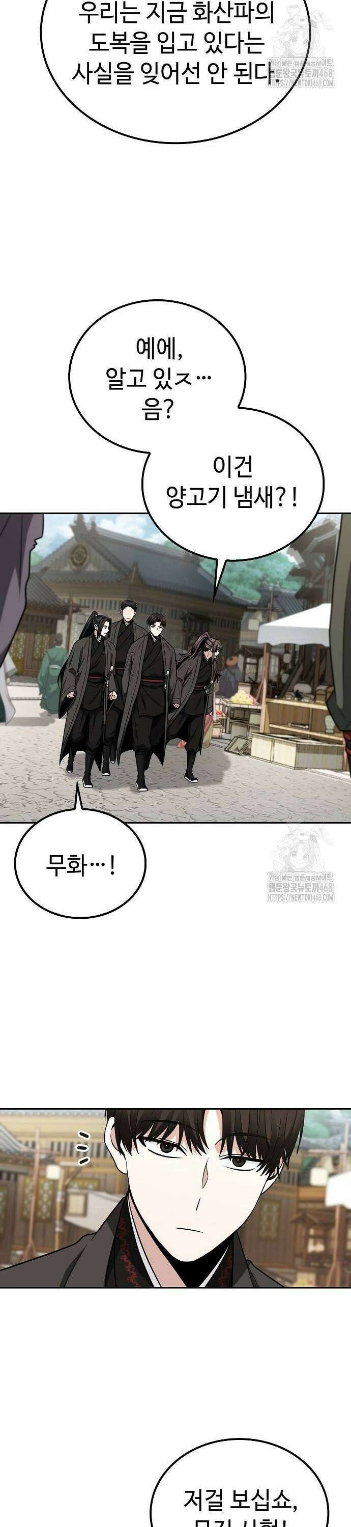 화산파 천재검귀 8화 15
