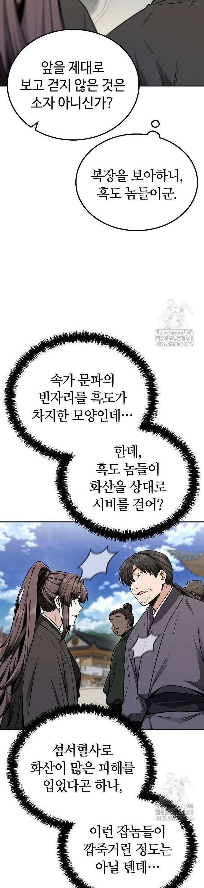 화산파 천재검귀 8화 20