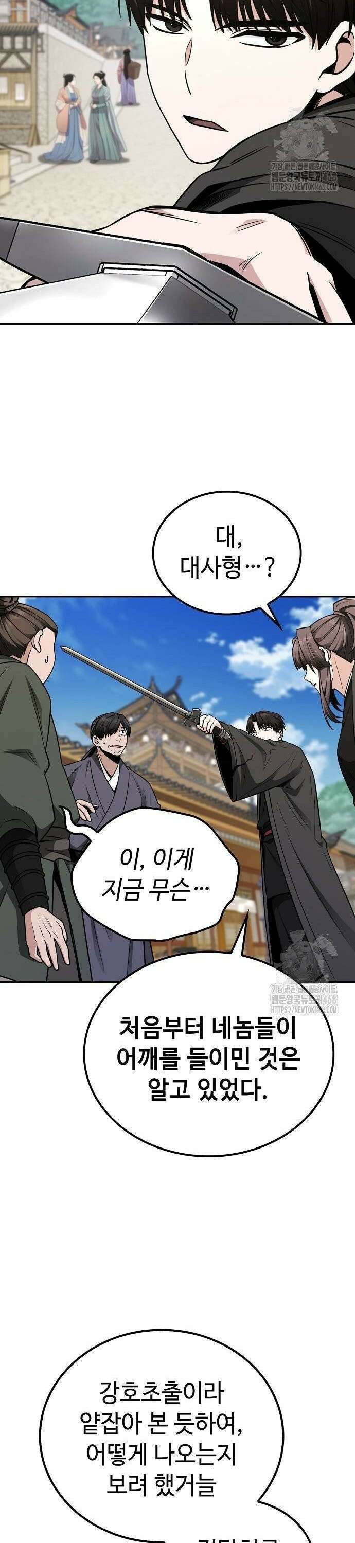 화산파 천재검귀 8화 24