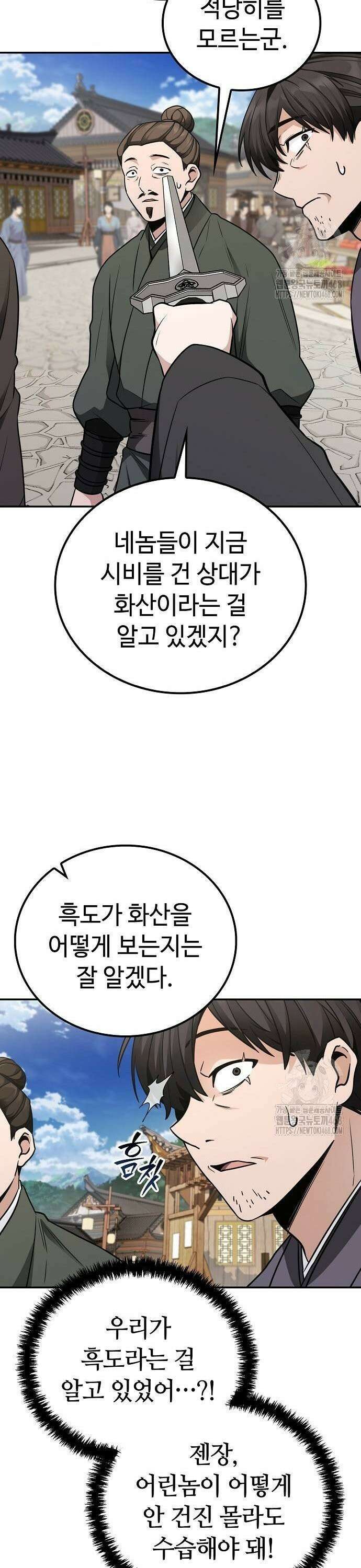 화산파 천재검귀 8화 25