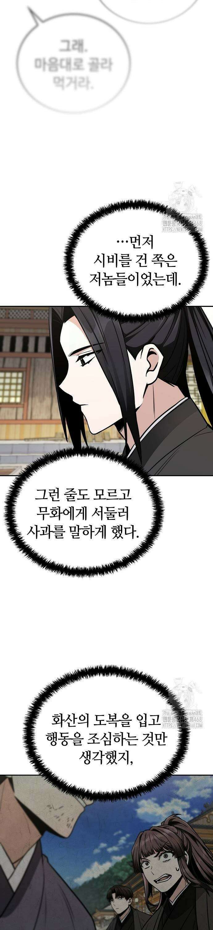 화산파 천재검귀 8화 30