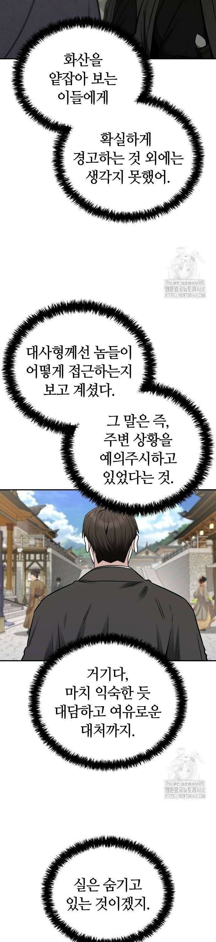 화산파 천재검귀 8화 31