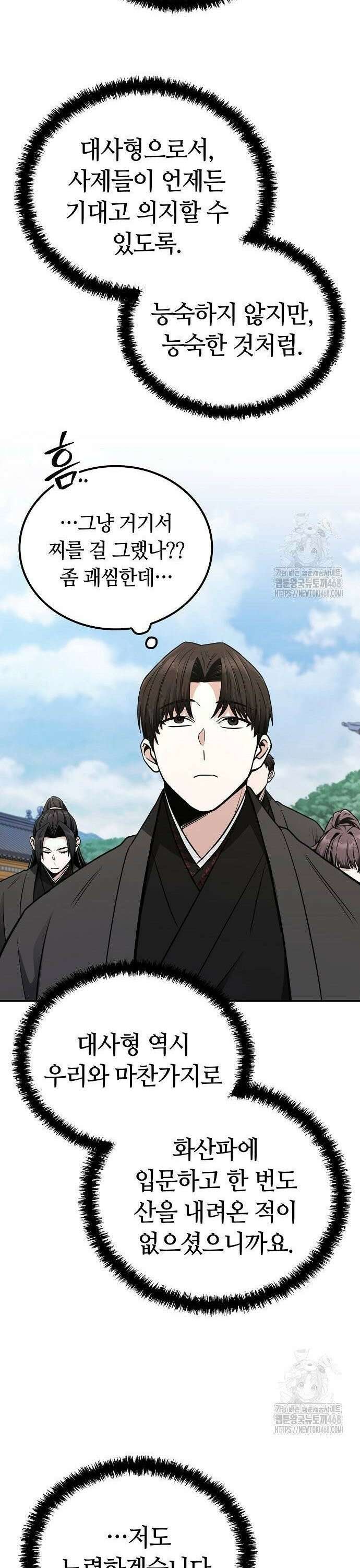 화산파 천재검귀 8화 32