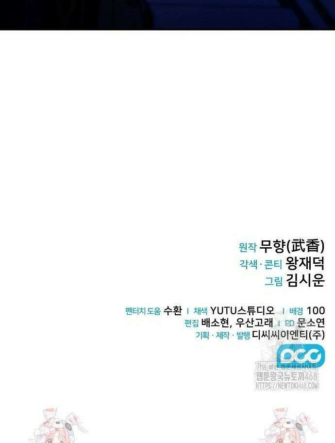 화산파 천재검귀 8화 42