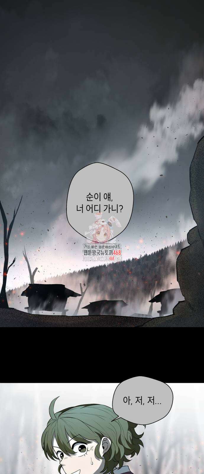 사람의 탈 53화 1