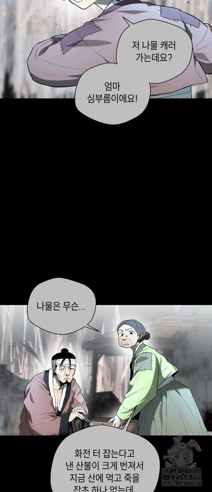 사람의 탈 53화 2