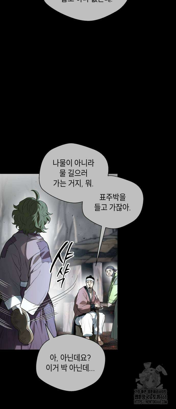 사람의 탈 53화 3