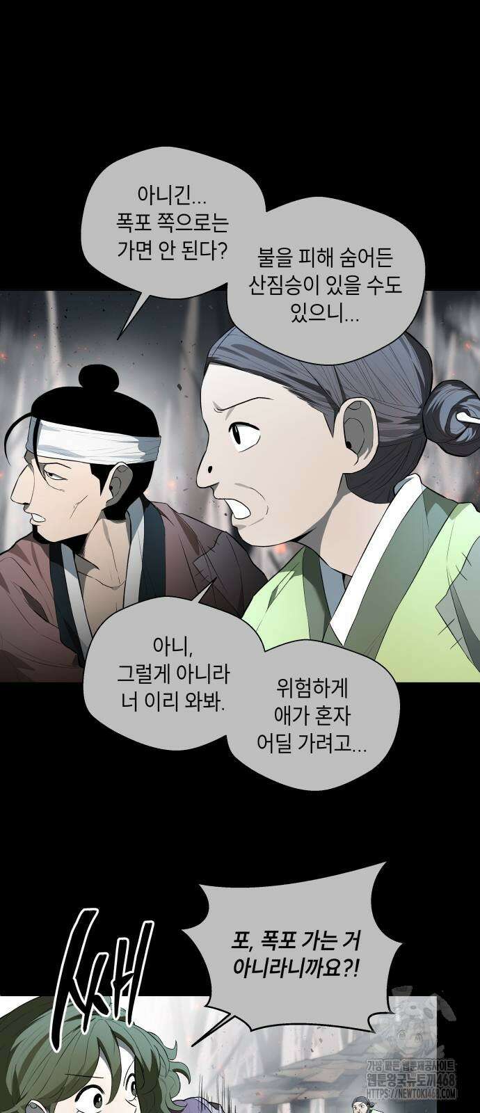 사람의 탈 53화 4