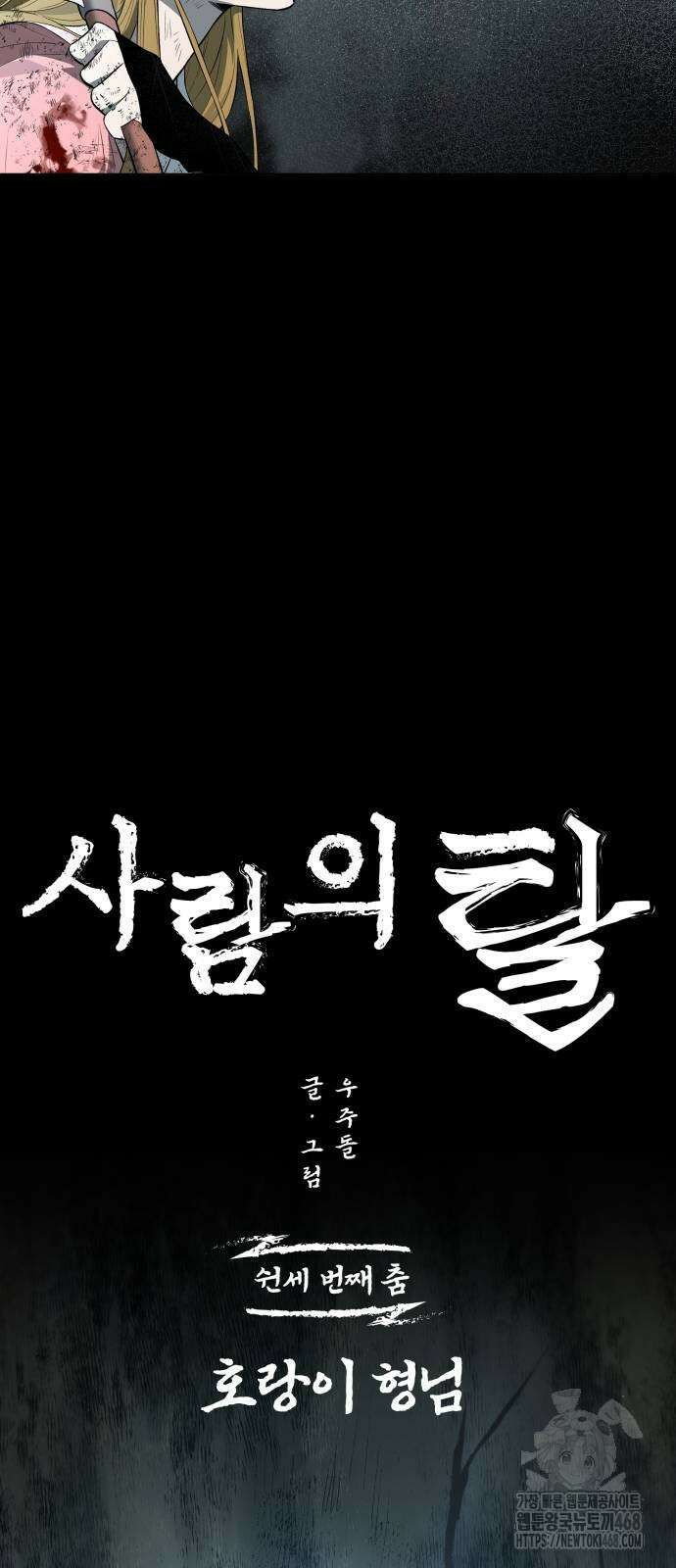 사람의 탈 53화 10