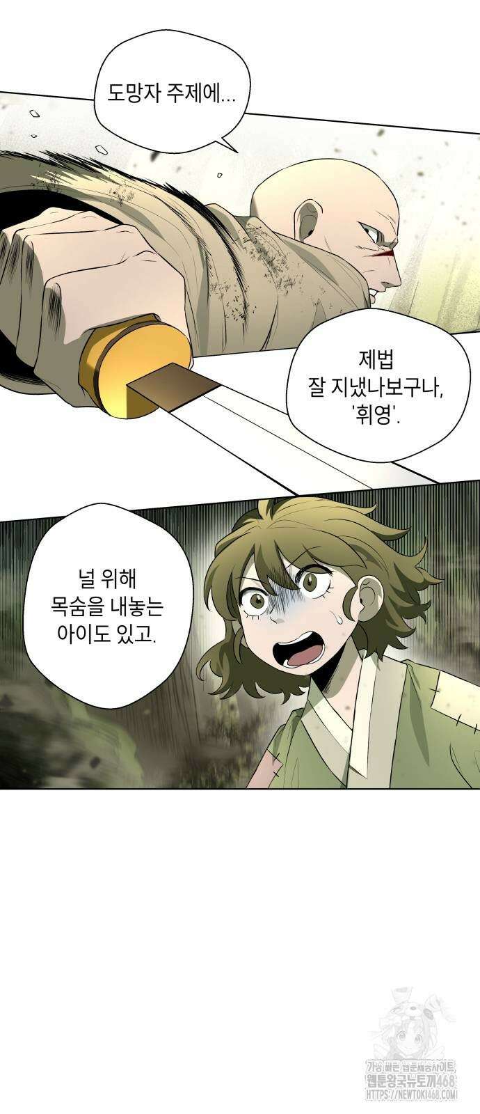 사람의 탈 53화 21