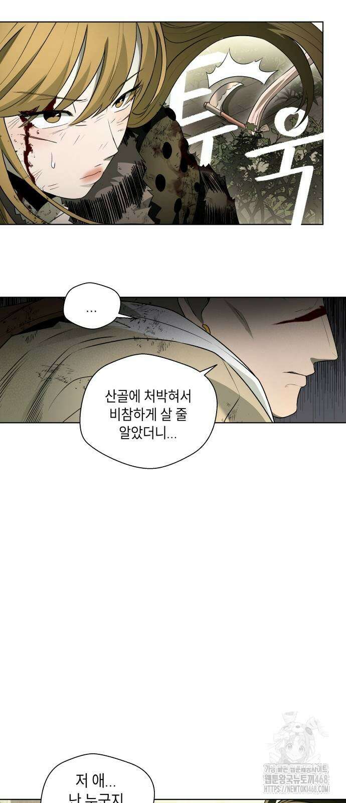 사람의 탈 53화 22