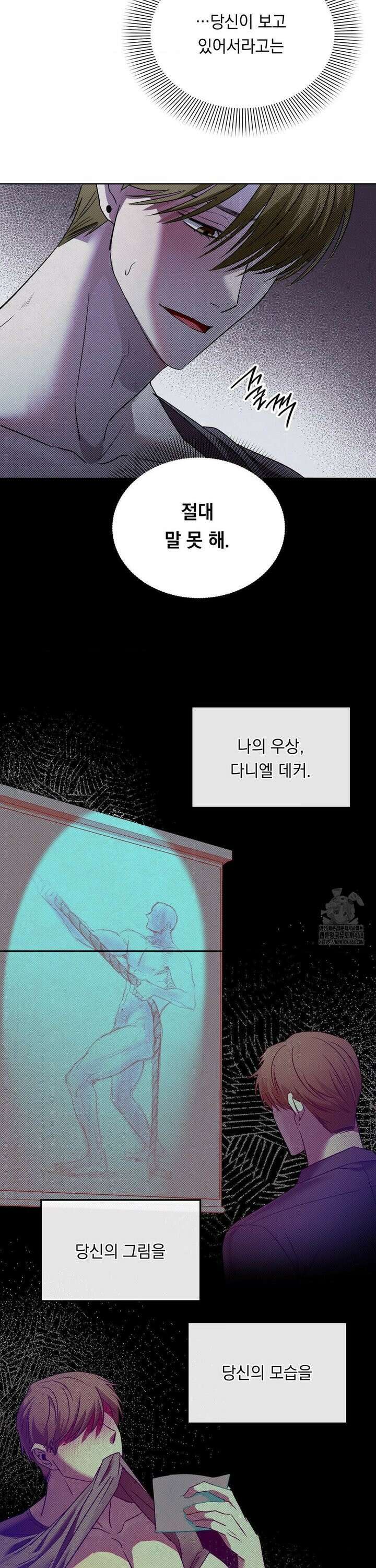 페인팅 2화 9