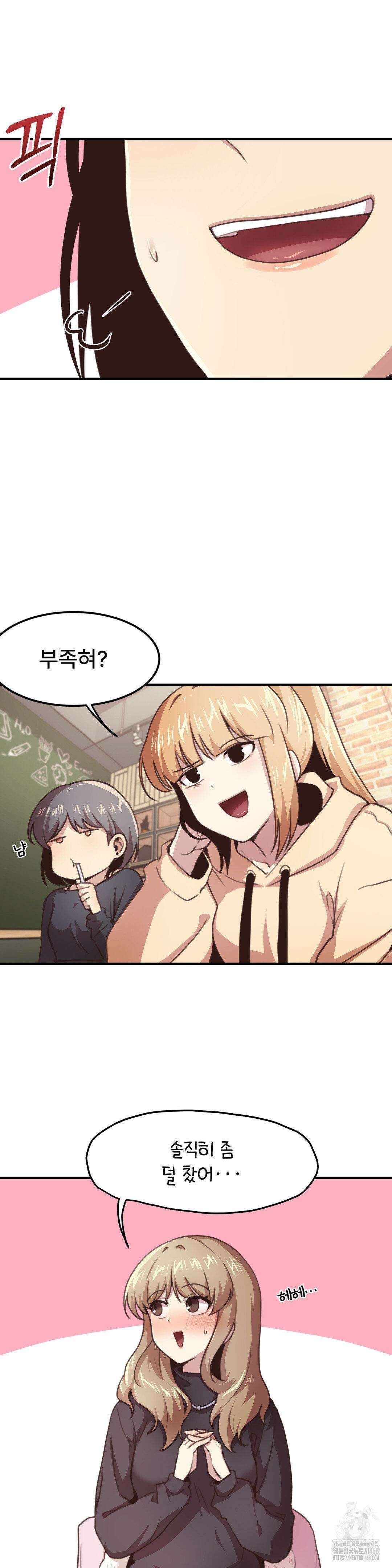 오빠 친구들이랑 IF외전 1화 6