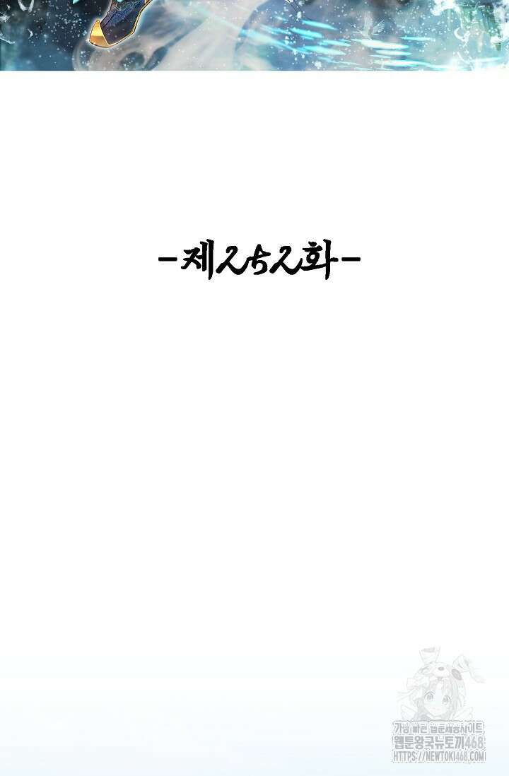 100만 년 만에 귀환하다 252화 2