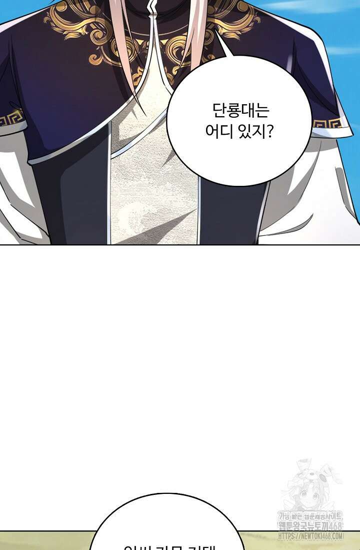 100만 년 만에 귀환하다 252화 7