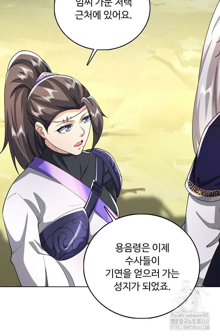 100만 년 만에 귀환하다 252화 8