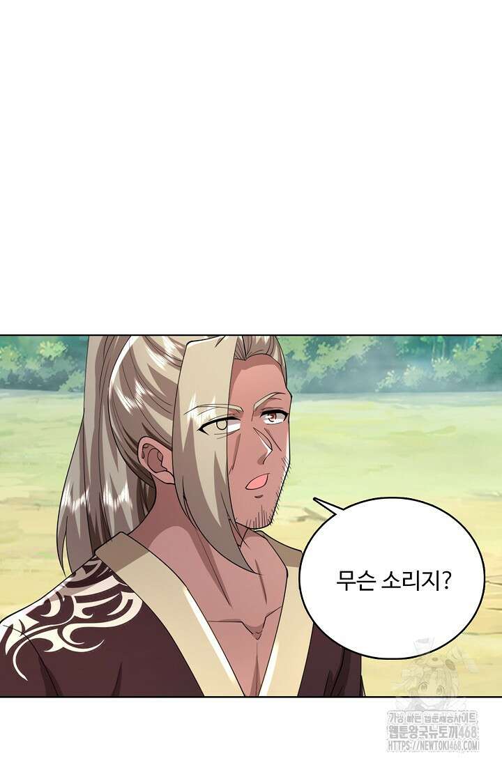 100만 년 만에 귀환하다 252화 10