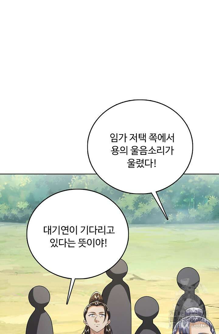100만 년 만에 귀환하다 252화 11