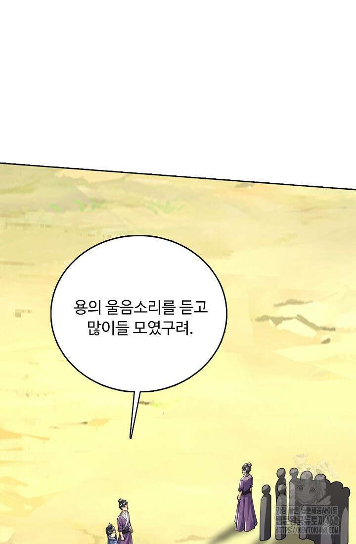 100만 년 만에 귀환하다 252화 14