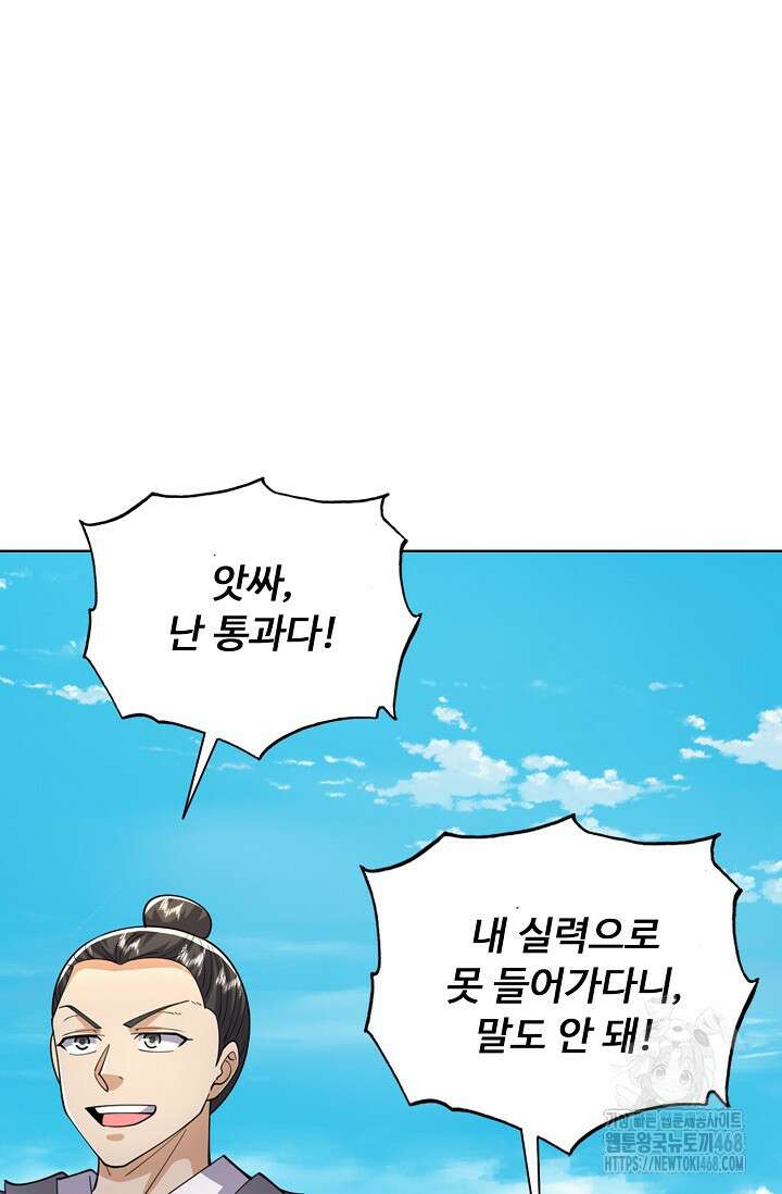 100만 년 만에 귀환하다 252화 17