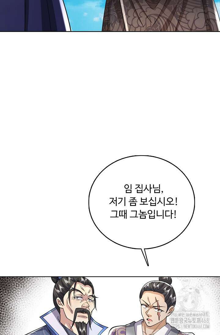 100만 년 만에 귀환하다 252화 20
