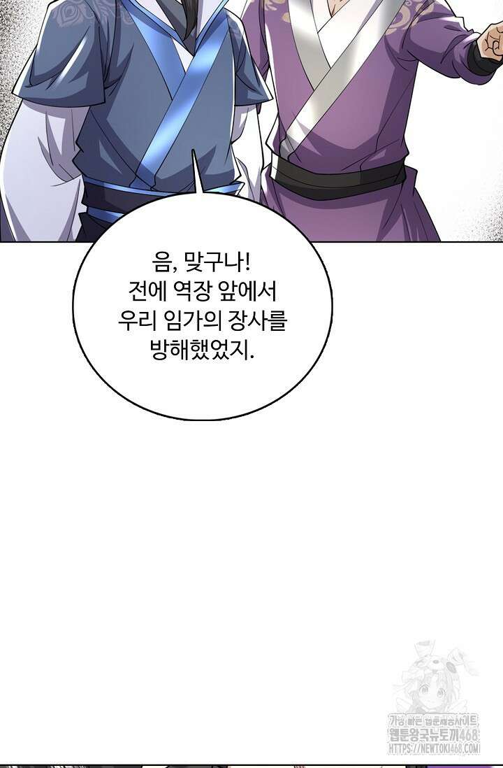 100만 년 만에 귀환하다 252화 21