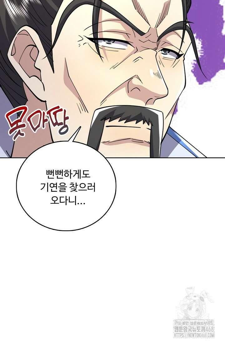 100만 년 만에 귀환하다 252화 22