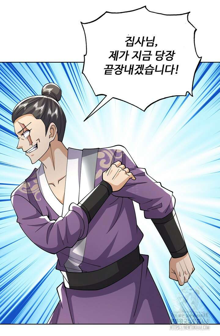 100만 년 만에 귀환하다 252화 23