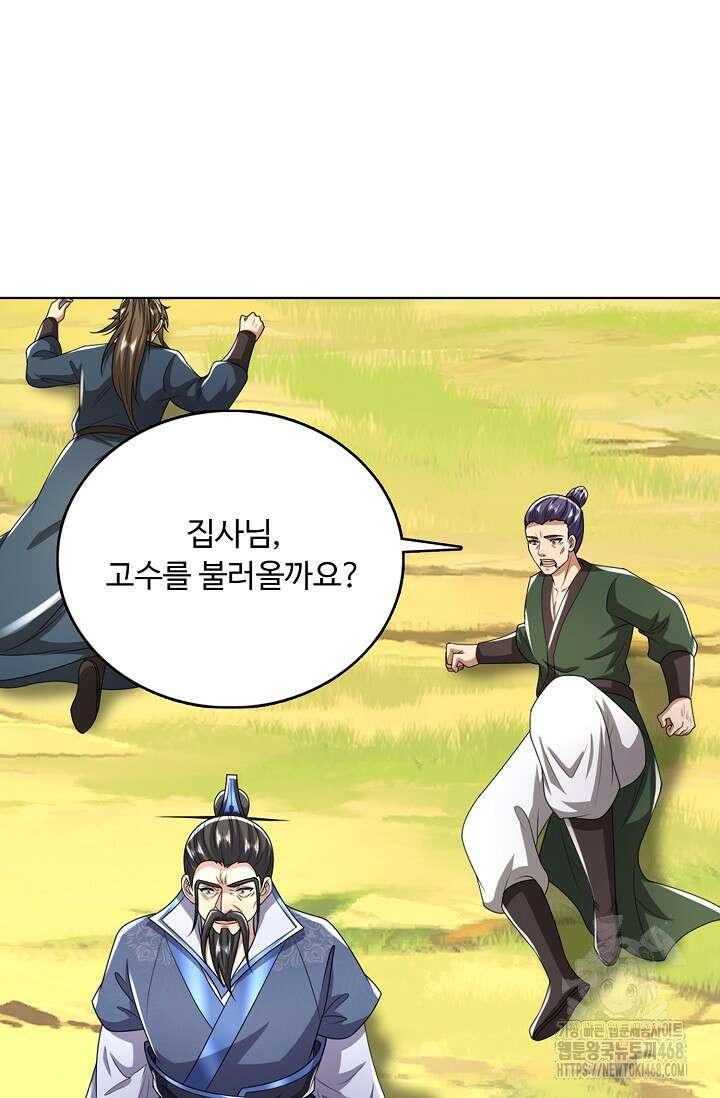 100만 년 만에 귀환하다 252화 52