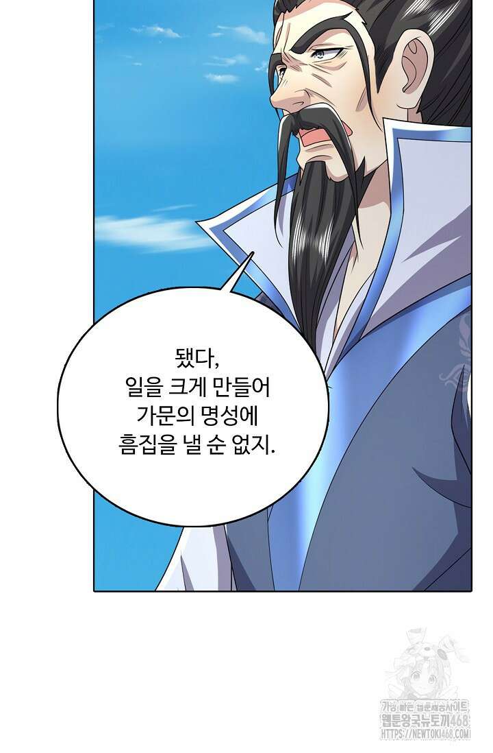 100만 년 만에 귀환하다 252화 54
