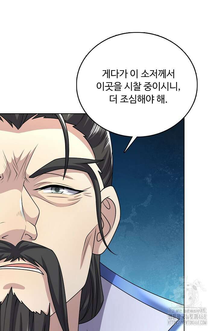 100만 년 만에 귀환하다 252화 55