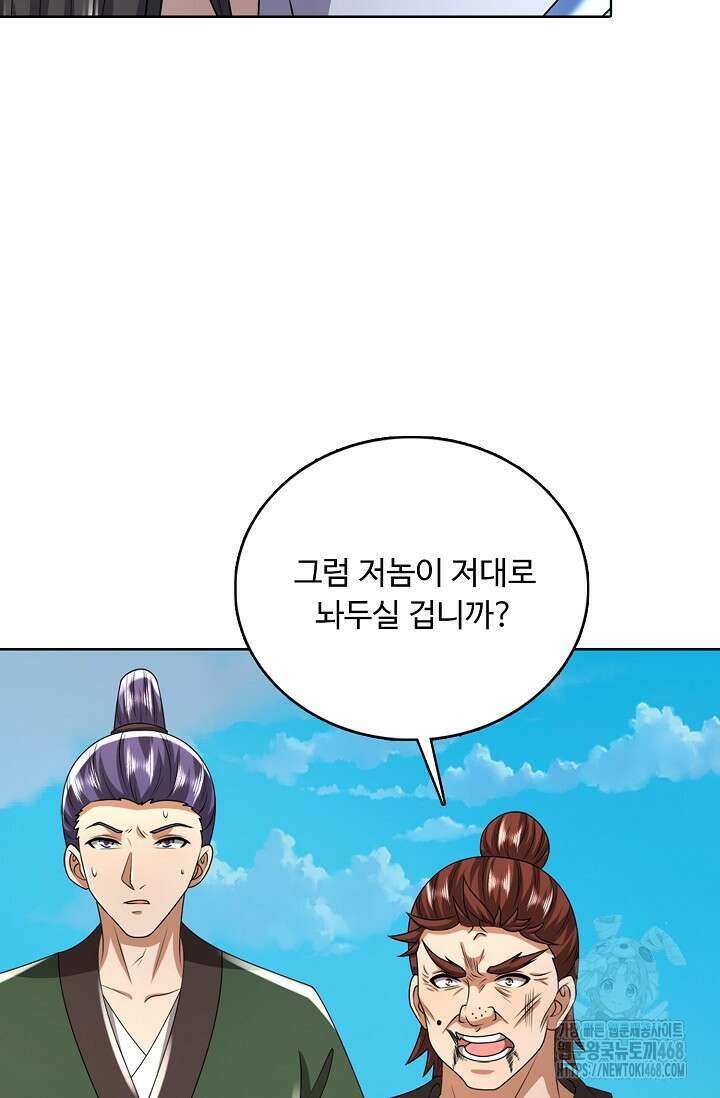100만 년 만에 귀환하다 252화 56
