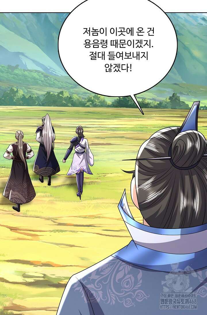 100만 년 만에 귀환하다 252화 58