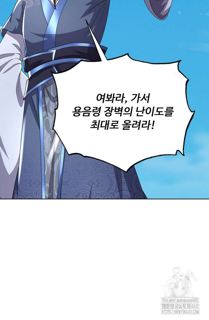 100만 년 만에 귀환하다 252화 60