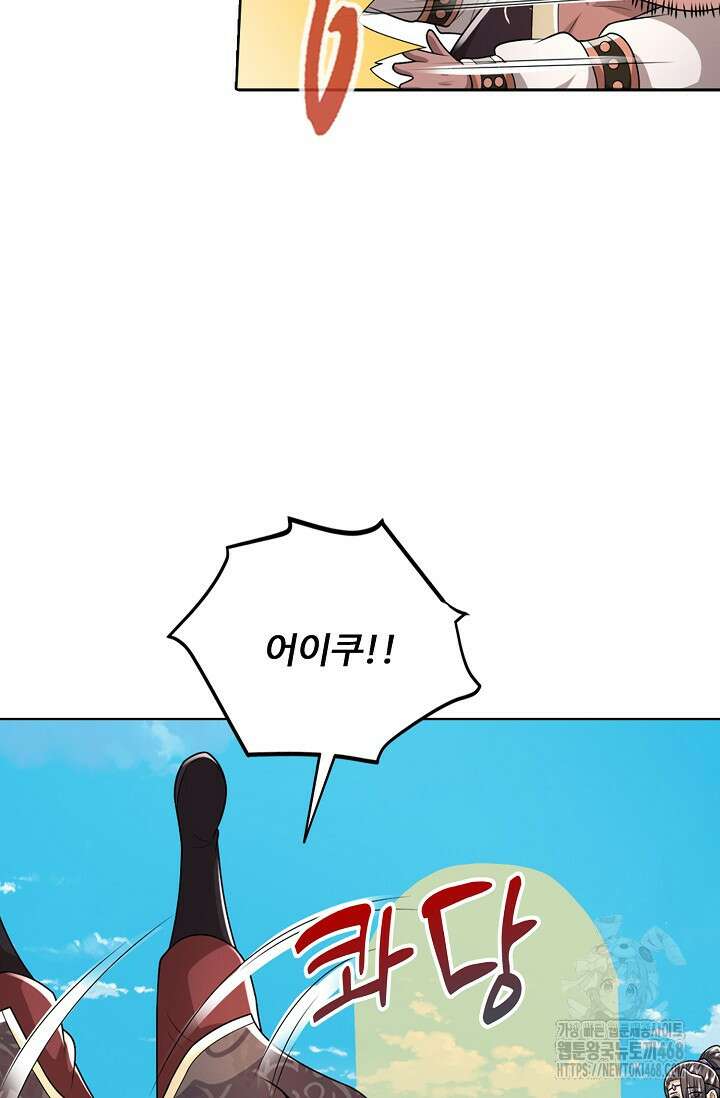100만 년 만에 귀환하다 252화 65