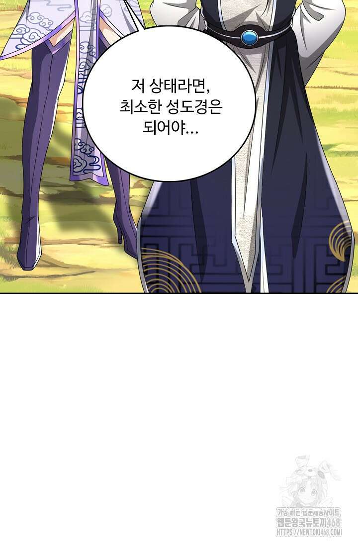 100만 년 만에 귀환하다 252화 69