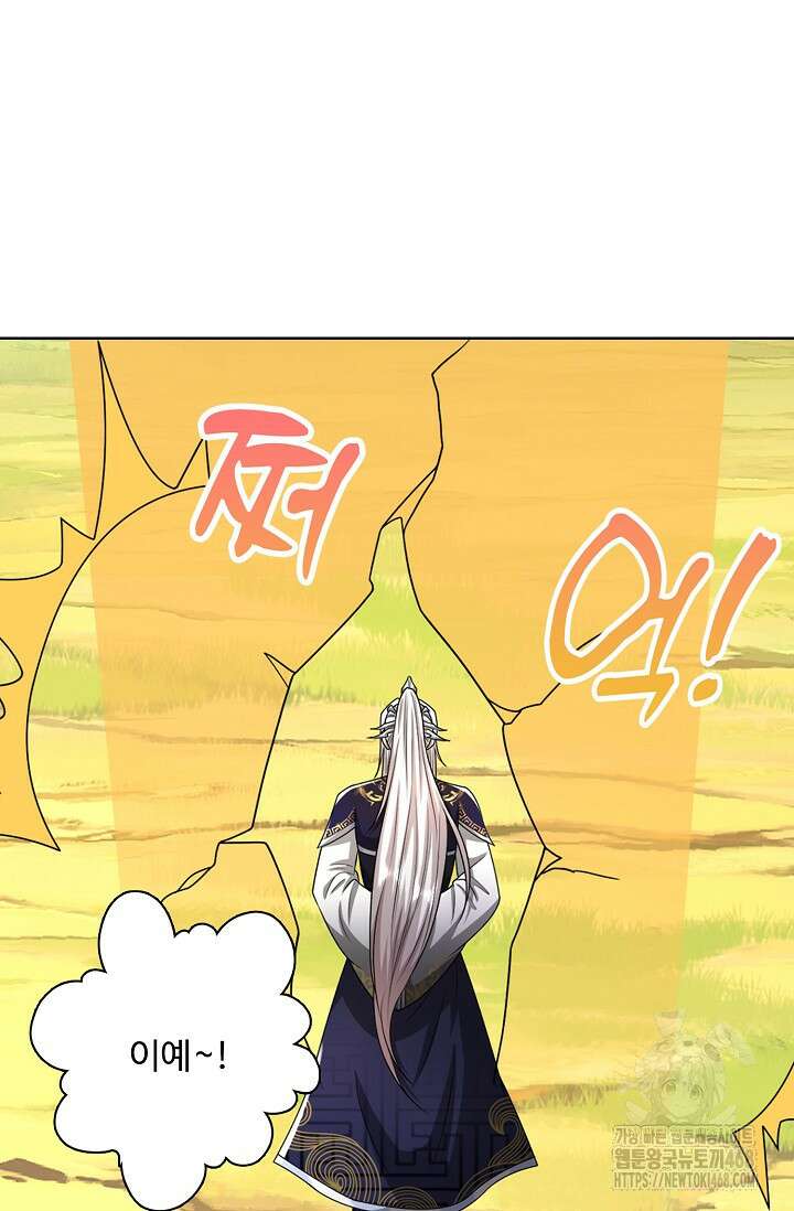 100만 년 만에 귀환하다 252화 78