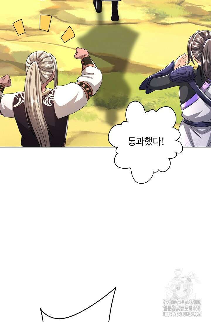 100만 년 만에 귀환하다 252화 79