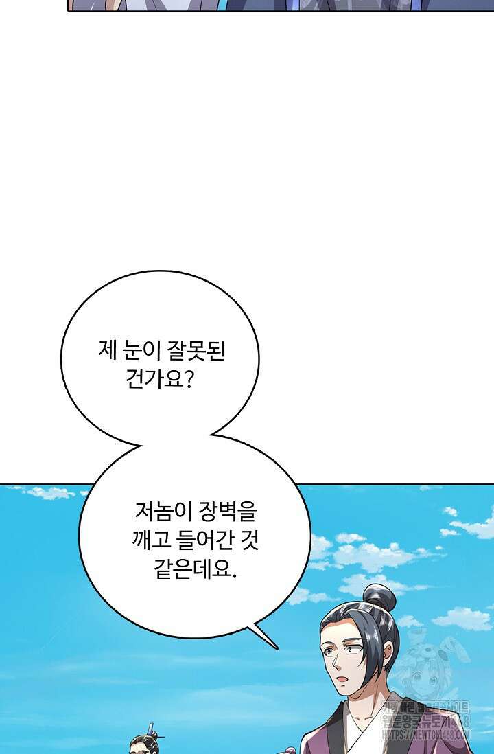 100만 년 만에 귀환하다 252화 81