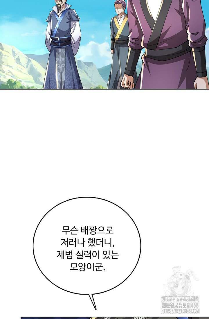 100만 년 만에 귀환하다 252화 82