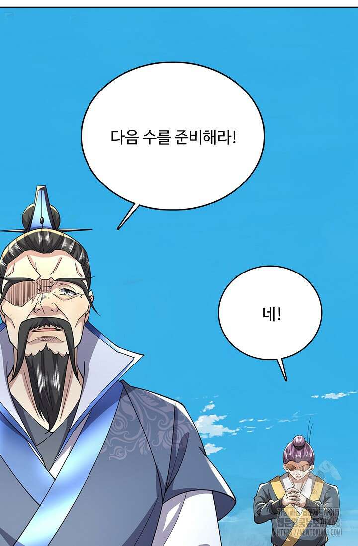 100만 년 만에 귀환하다 252화 84
