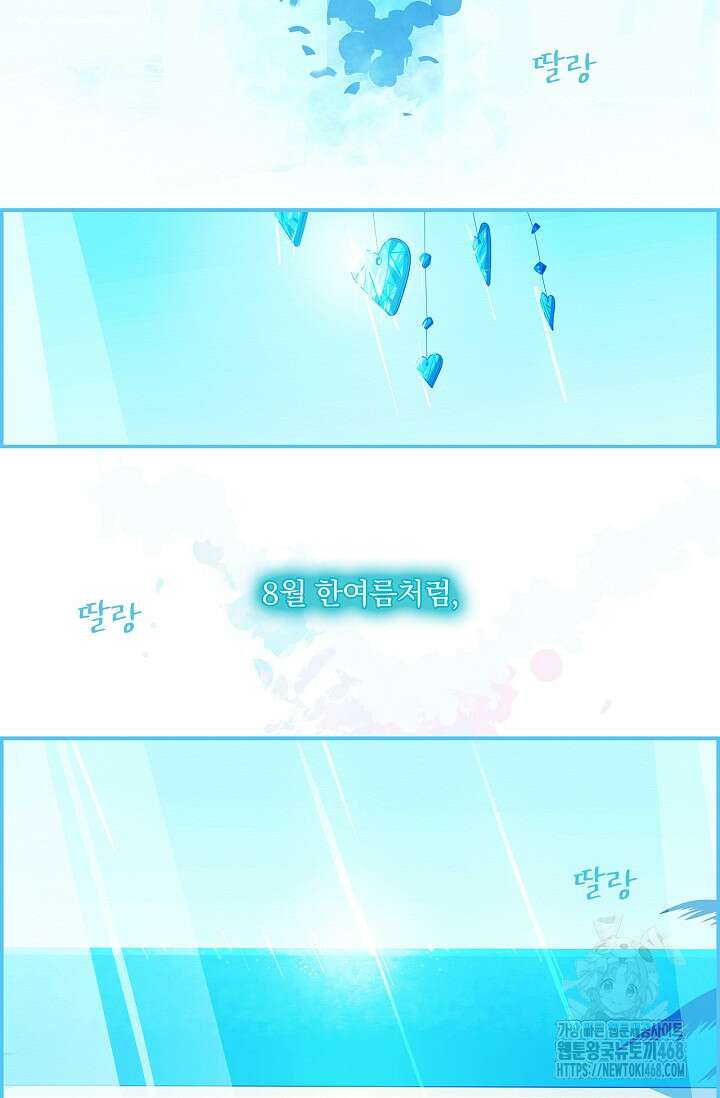 P．S． 호숫가에서 기다릴게 57화 3