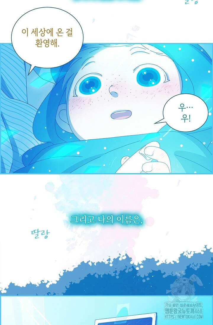 P．S． 호숫가에서 기다릴게 57화 5