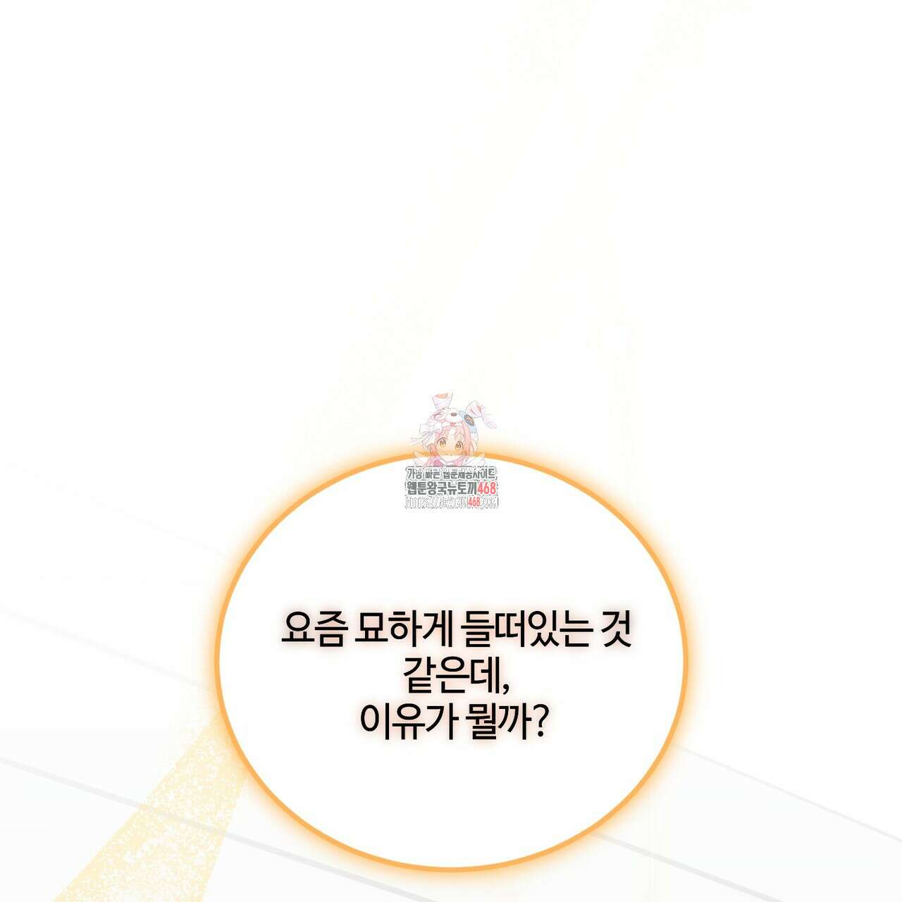별똥별에게 구름판 서포트 신청합니다 27화 1