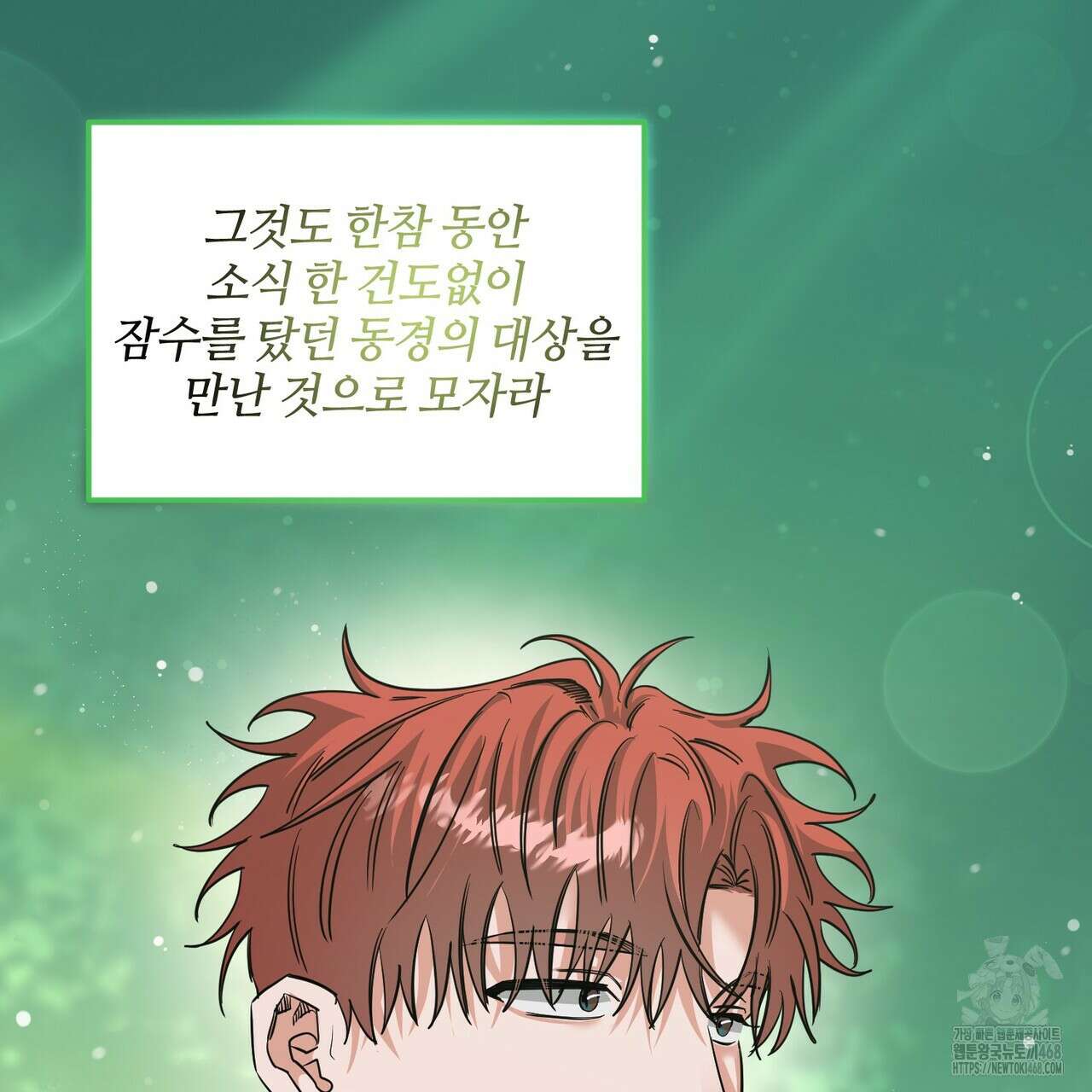 별똥별에게 구름판 서포트 신청합니다 27화 8