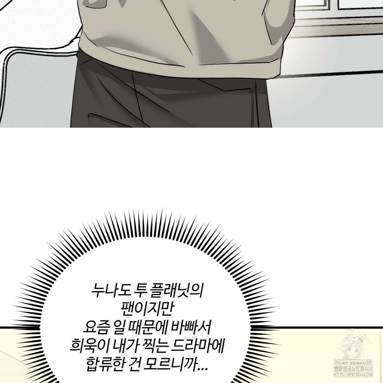 별똥별에게 구름판 서포트 신청합니다 27화 12